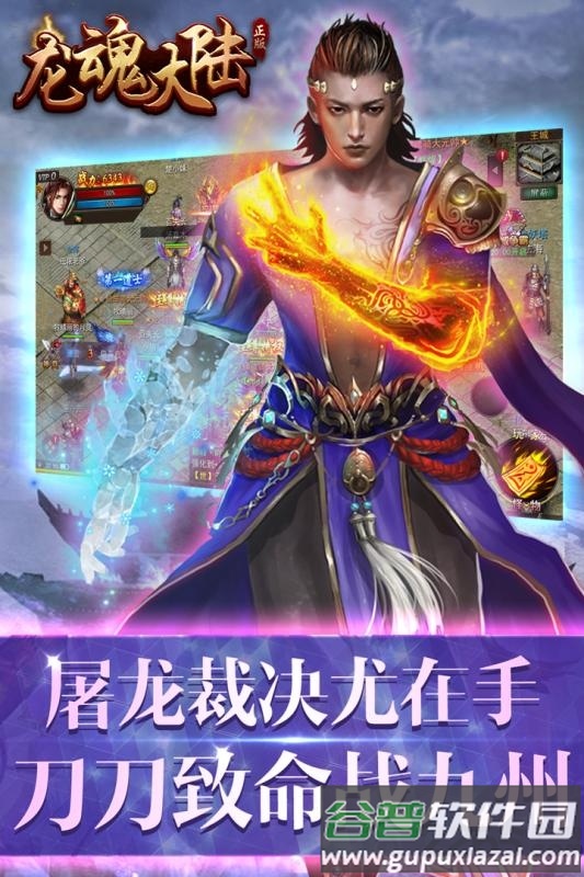 龙魂大陆满v版截图3