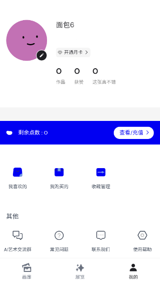 ai绘画生成器免费手机版截图2