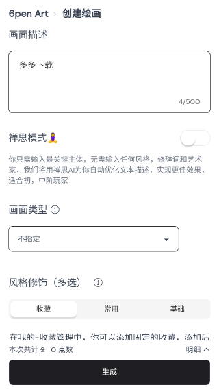 ai绘画生成器免费手机版截图3