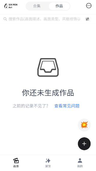 ai绘画生成器免费手机版截图4