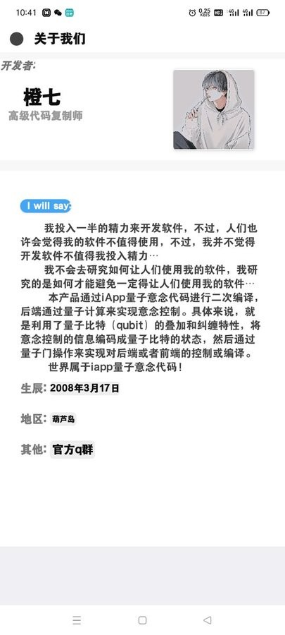 qq群发器手机版截图2