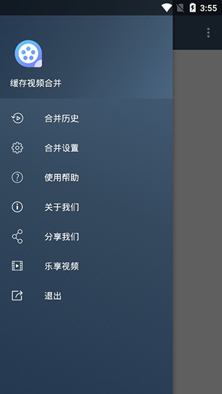 缓存视频合并app最新版截图1