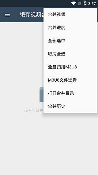 缓存视频合并app最新版截图2