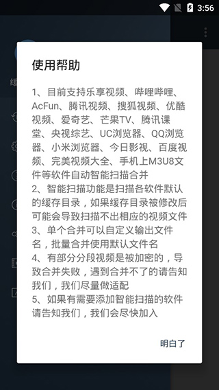 缓存视频合并app最新版截图3