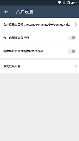 缓存视频合并app最新版截图4
