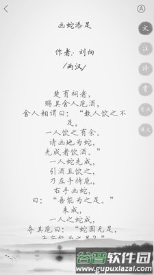 文言文手机版截图3