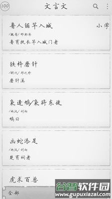 文言文手机版截图4