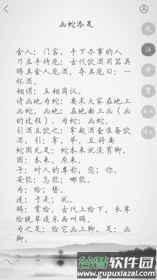 文言文手机版截图5