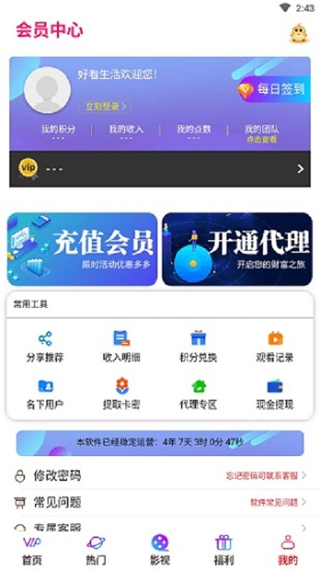 好看生活影视截图3