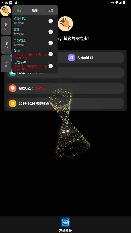 鸡腿插件和平精英截图1