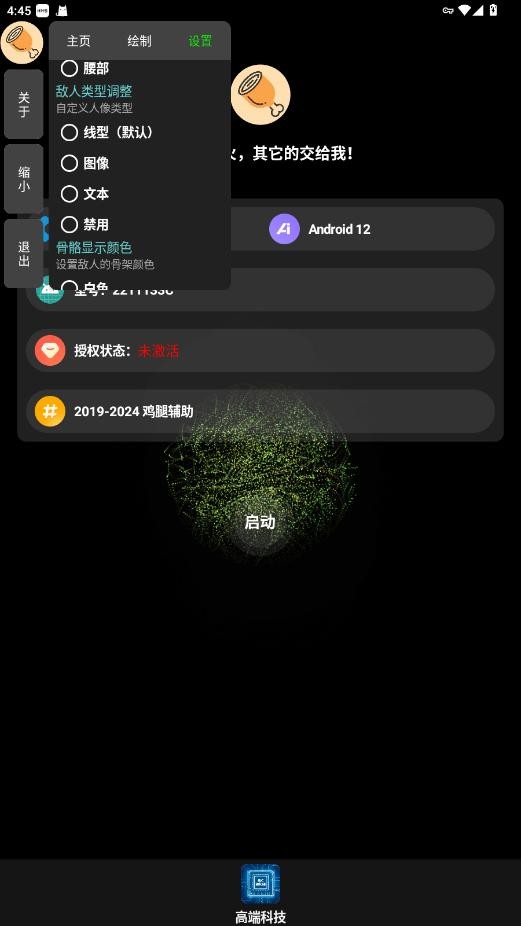 鸡腿插件和平精英截图2