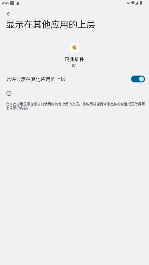 鸡腿插件和平精英截图3