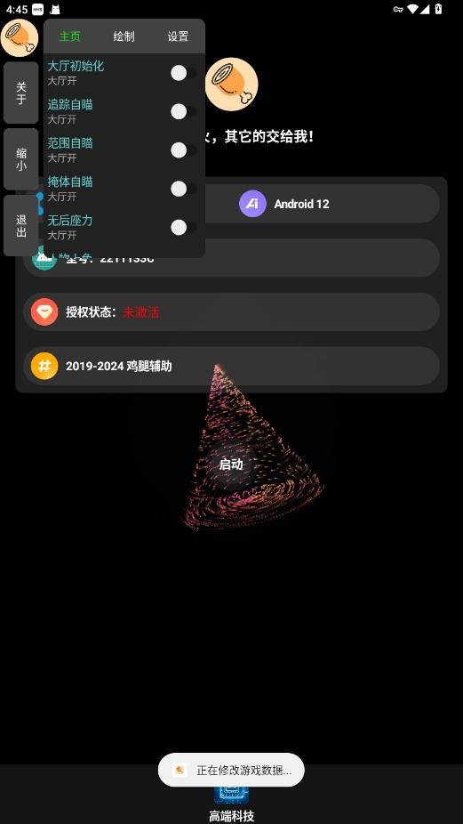 鸡腿插件和平精英截图4