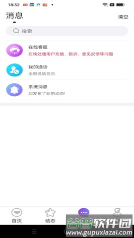 趣伴app截图1