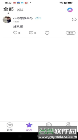 趣伴app截图2