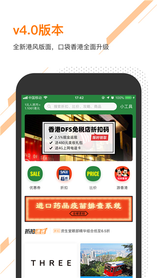 口袋香港截图1