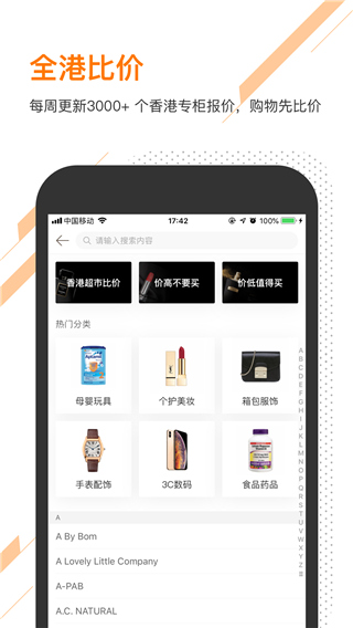 口袋香港截图4