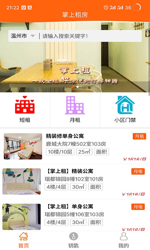 掌上租房官方版截图1
