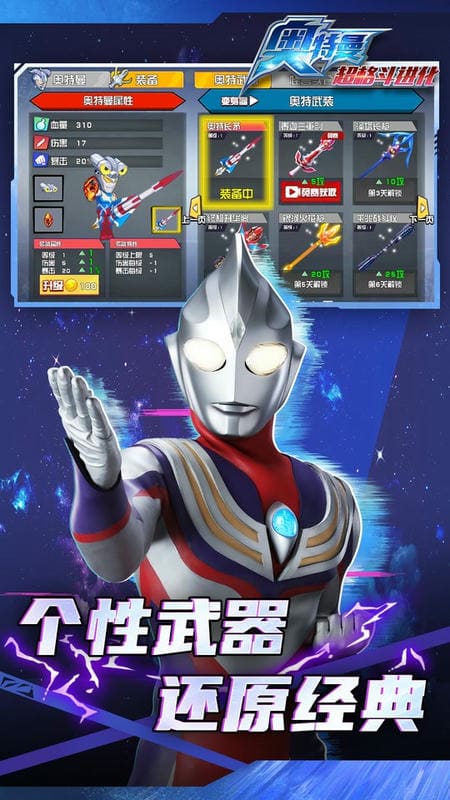 奥特曼超格斗进化无限金币截图2