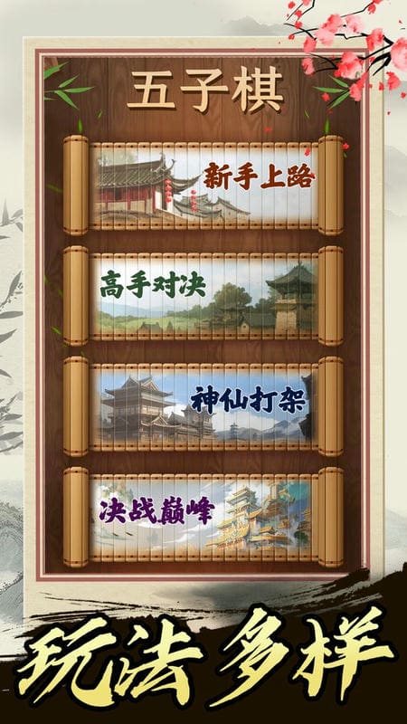 双人五子棋游戏截图1