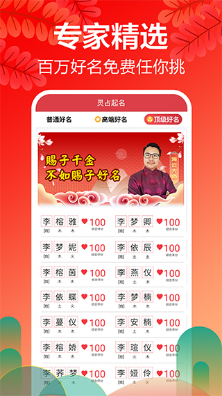 起名八字取名app截图1