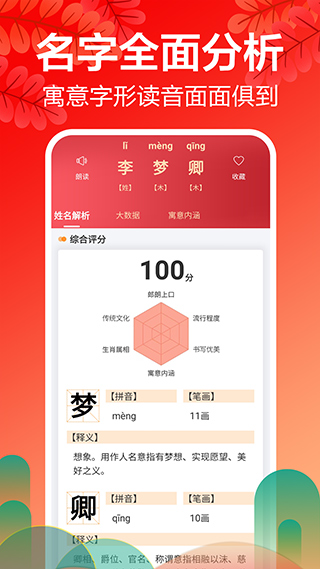 起名八字取名app截图2