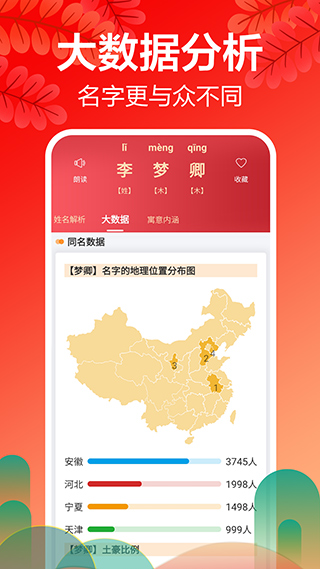 起名八字取名app截图3