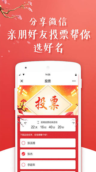 起名八字取名app截图5