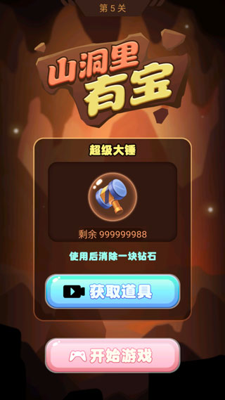 山洞里有宝无限大锤版截图1