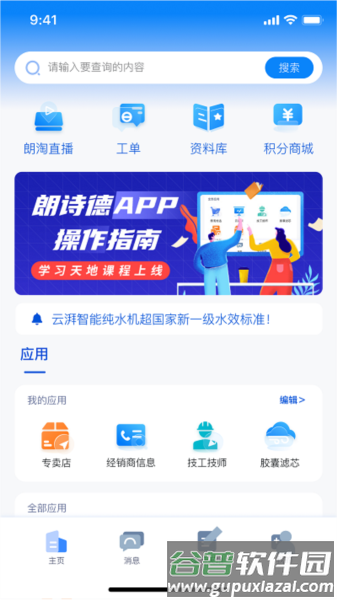 朗诗德在线app官方版截图1