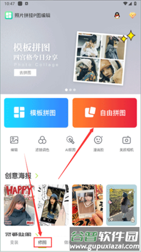 图片拼图编辑app2