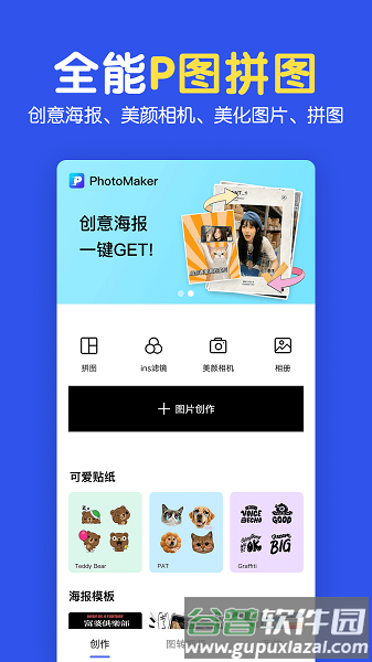 图片拼图编辑app截图1
