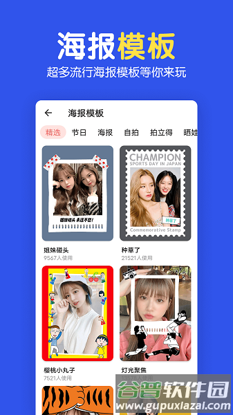 图片拼图编辑app截图3