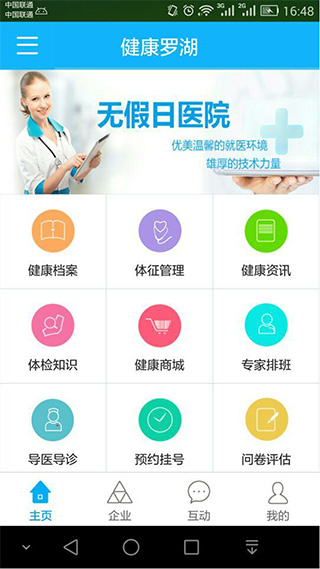 健康罗湖app最新版本截图1