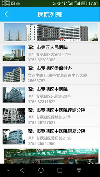 健康罗湖app最新版本截图2
