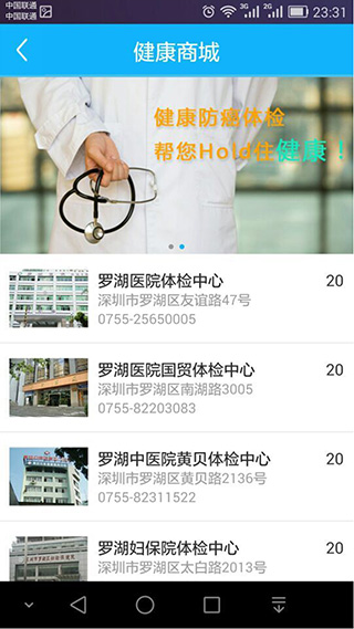 健康罗湖app最新版本截图3