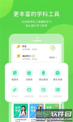 鲁教学习app