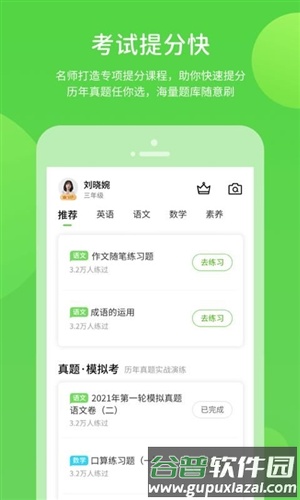 鲁教学习app