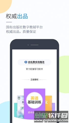 鲁教学习app截图1