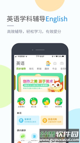 鲁教学习app截图2