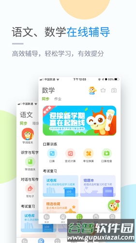 鲁教学习app截图3