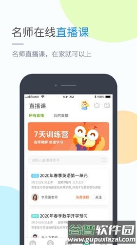 鲁教学习app截图4