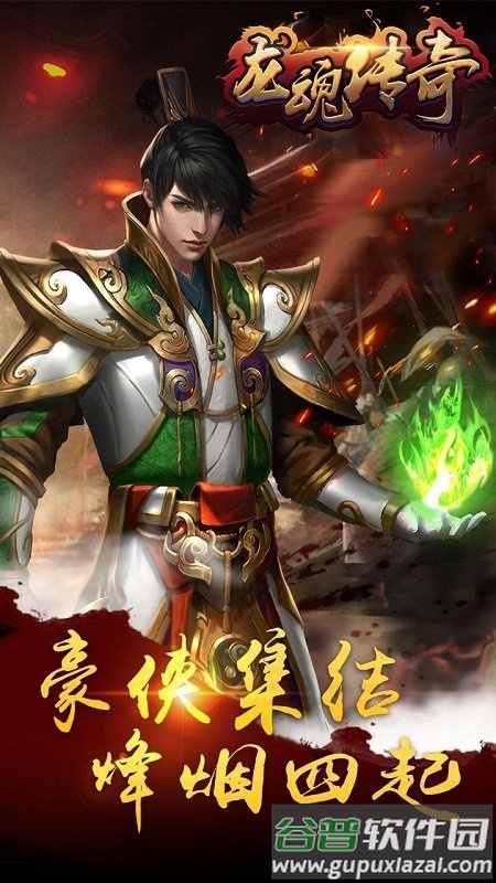 龙魂传奇游戏截图1