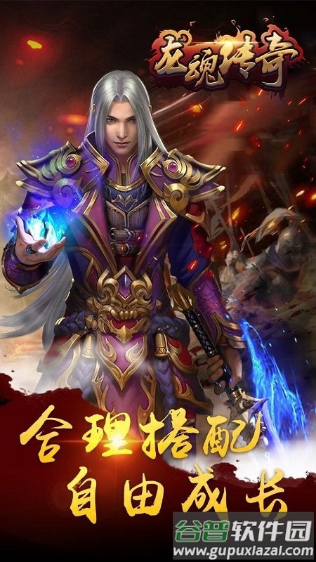 龙魂传奇游戏截图2