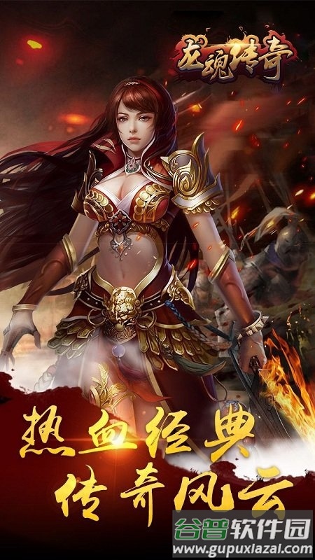 龙魂传奇游戏截图3