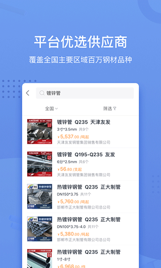 采钢宝app截图1