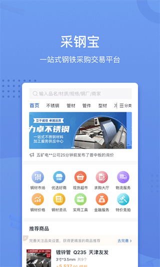 采钢宝app截图2