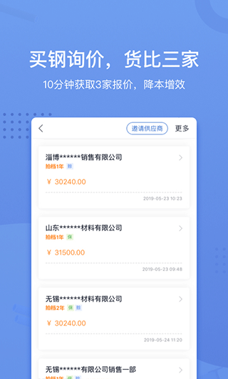 采钢宝app截图3