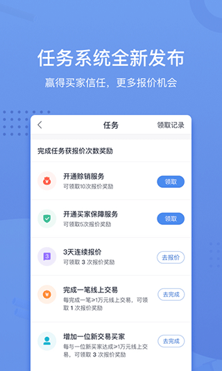 采钢宝app截图4