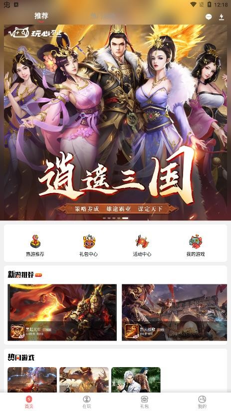 玩心手游盒子下载